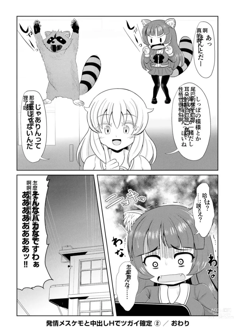 Page 23 of manga Hatsujou Mesukemo to Nakadashi H de Tsugai Kakutei 2