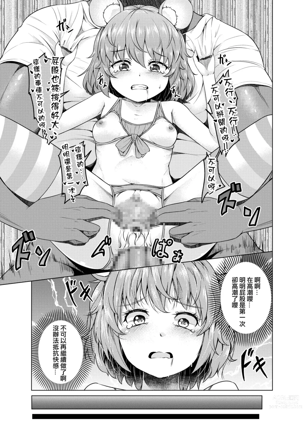 Page 16 of doujinshi Nedoshi no Idol