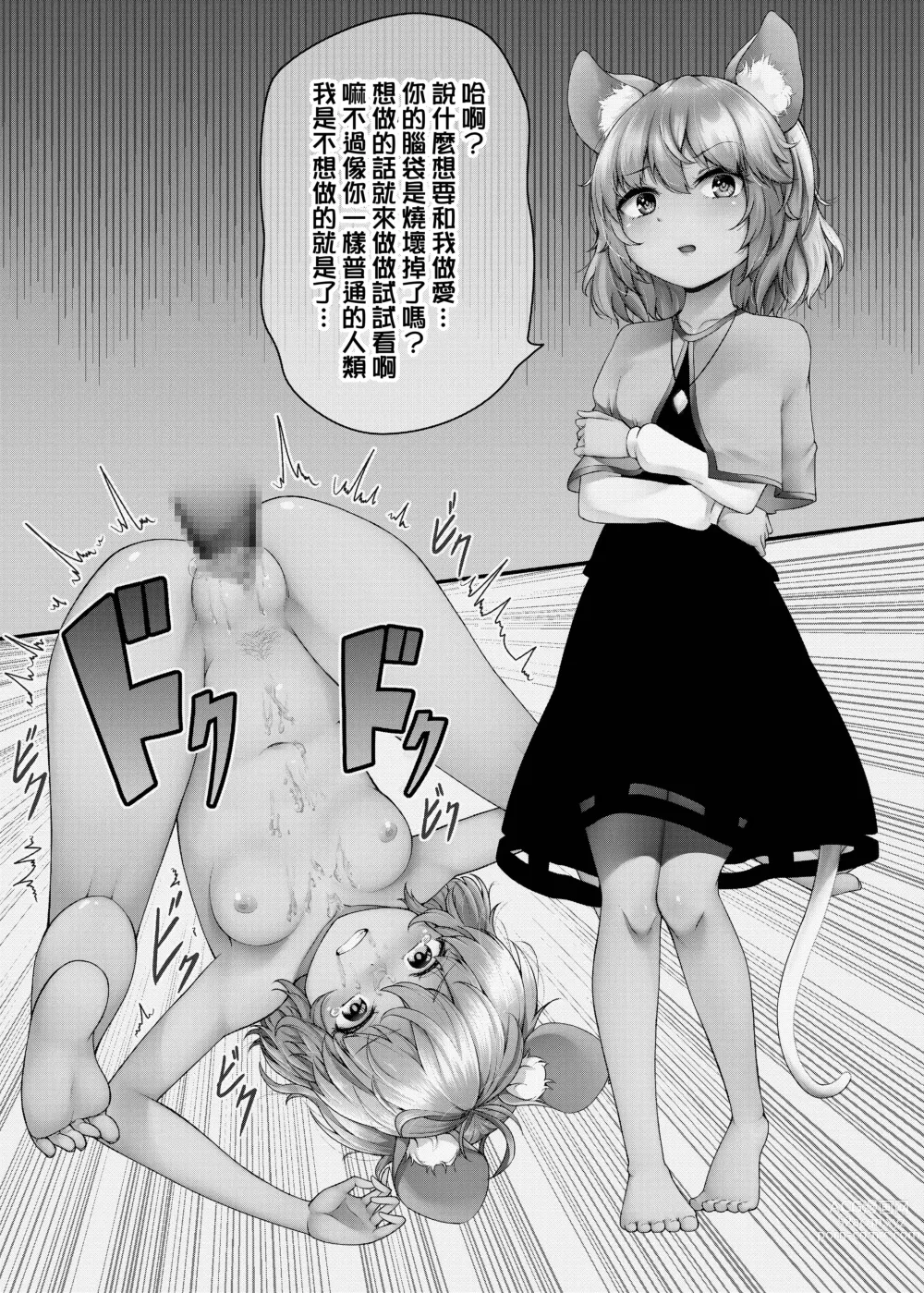 Page 19 of doujinshi Nedoshi no Idol