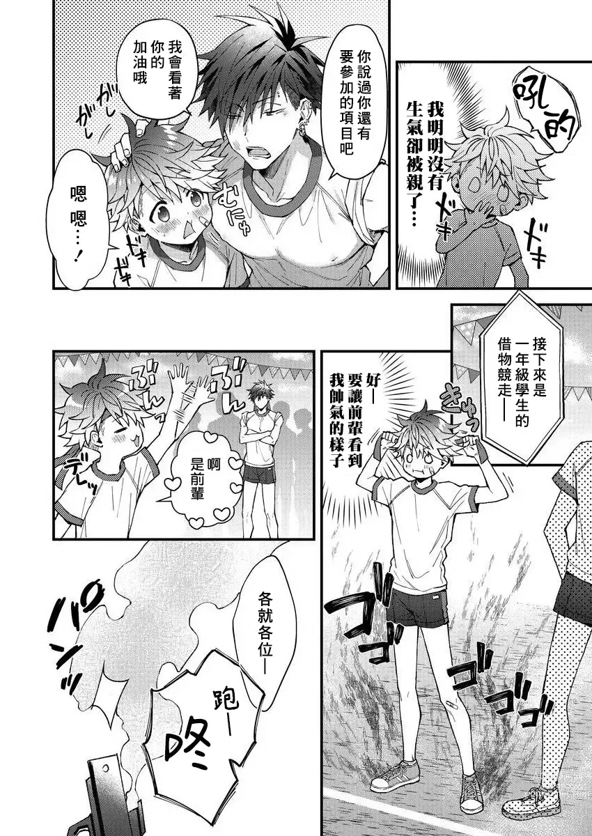 Page 101 of manga 小太郎君与不良前辈