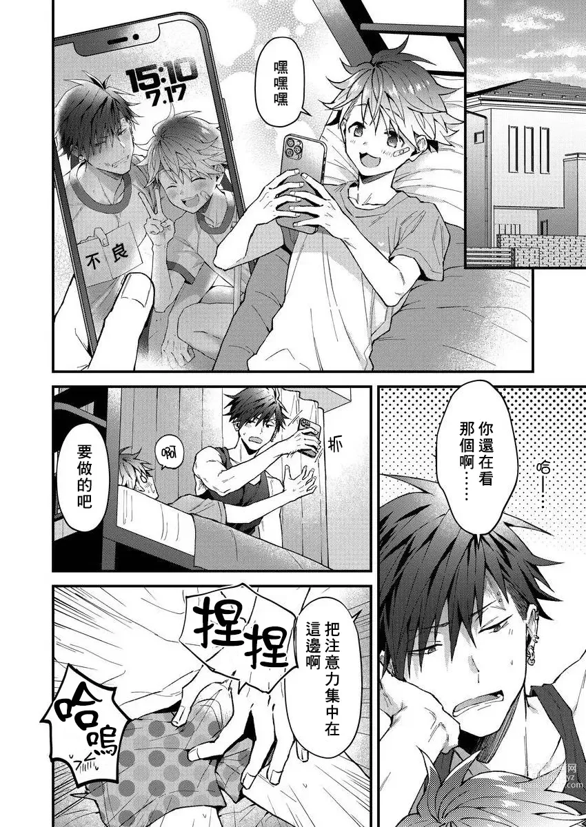 Page 107 of manga 小太郎君与不良前辈