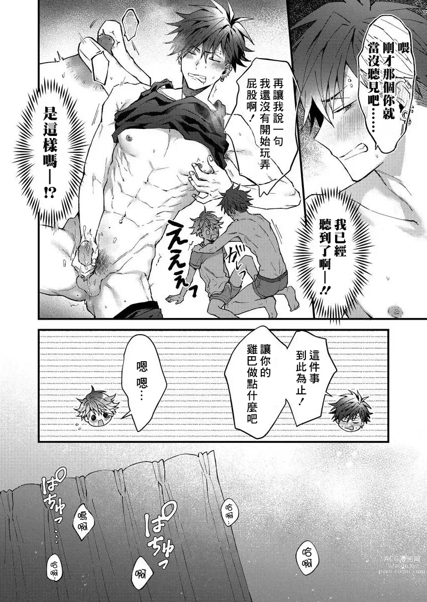 Page 113 of manga 小太郎君与不良前辈