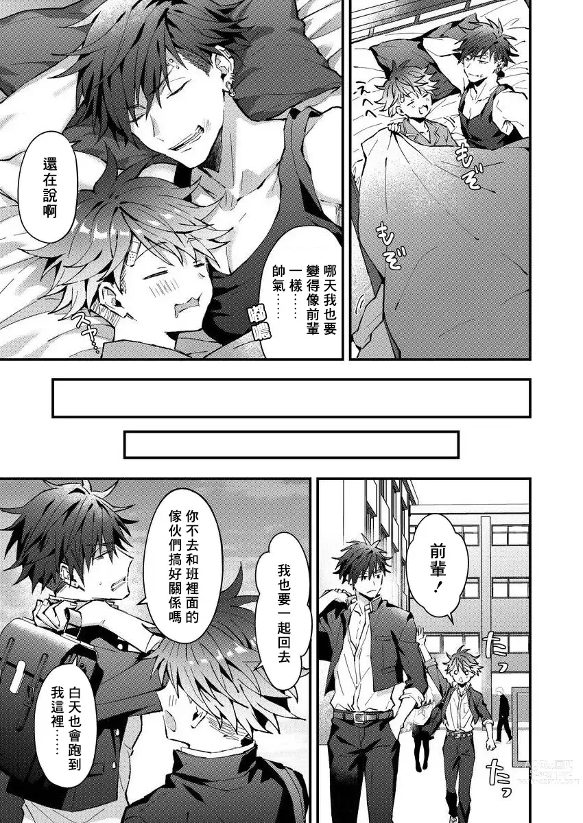 Page 13 of manga 小太郎君与不良前辈