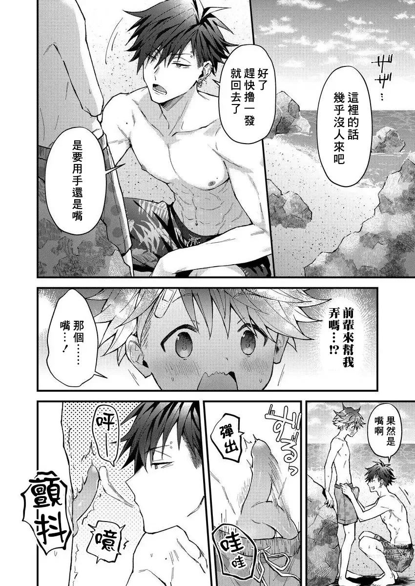 Page 121 of manga 小太郎君与不良前辈