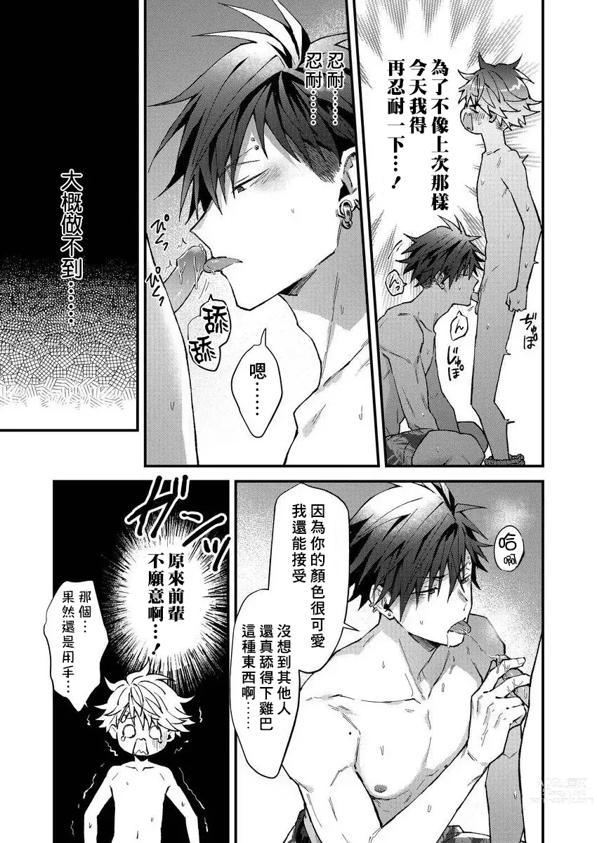 Page 124 of manga 小太郎君与不良前辈