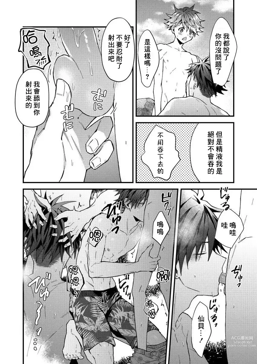 Page 125 of manga 小太郎君与不良前辈