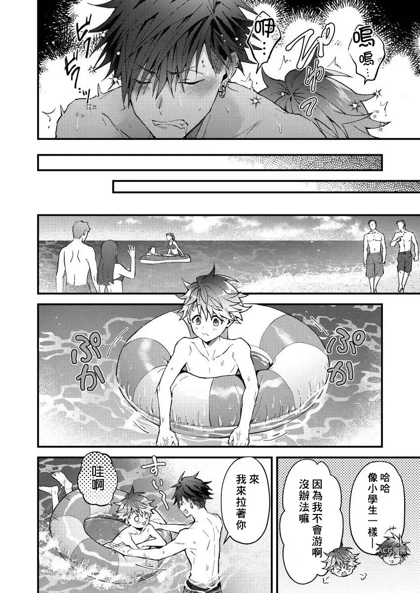 Page 129 of manga 小太郎君与不良前辈