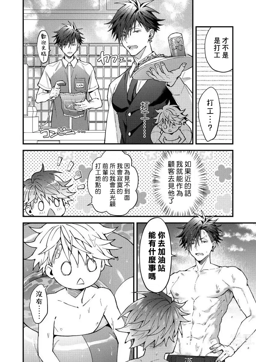 Page 131 of manga 小太郎君与不良前辈