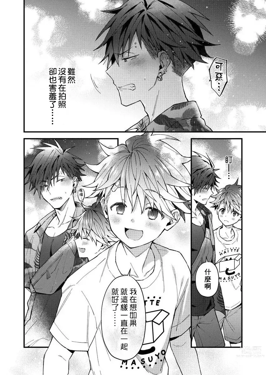 Page 139 of manga 小太郎君与不良前辈