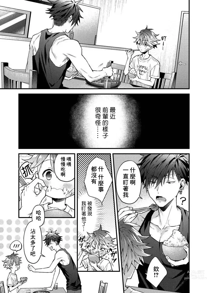 Page 144 of manga 小太郎君与不良前辈