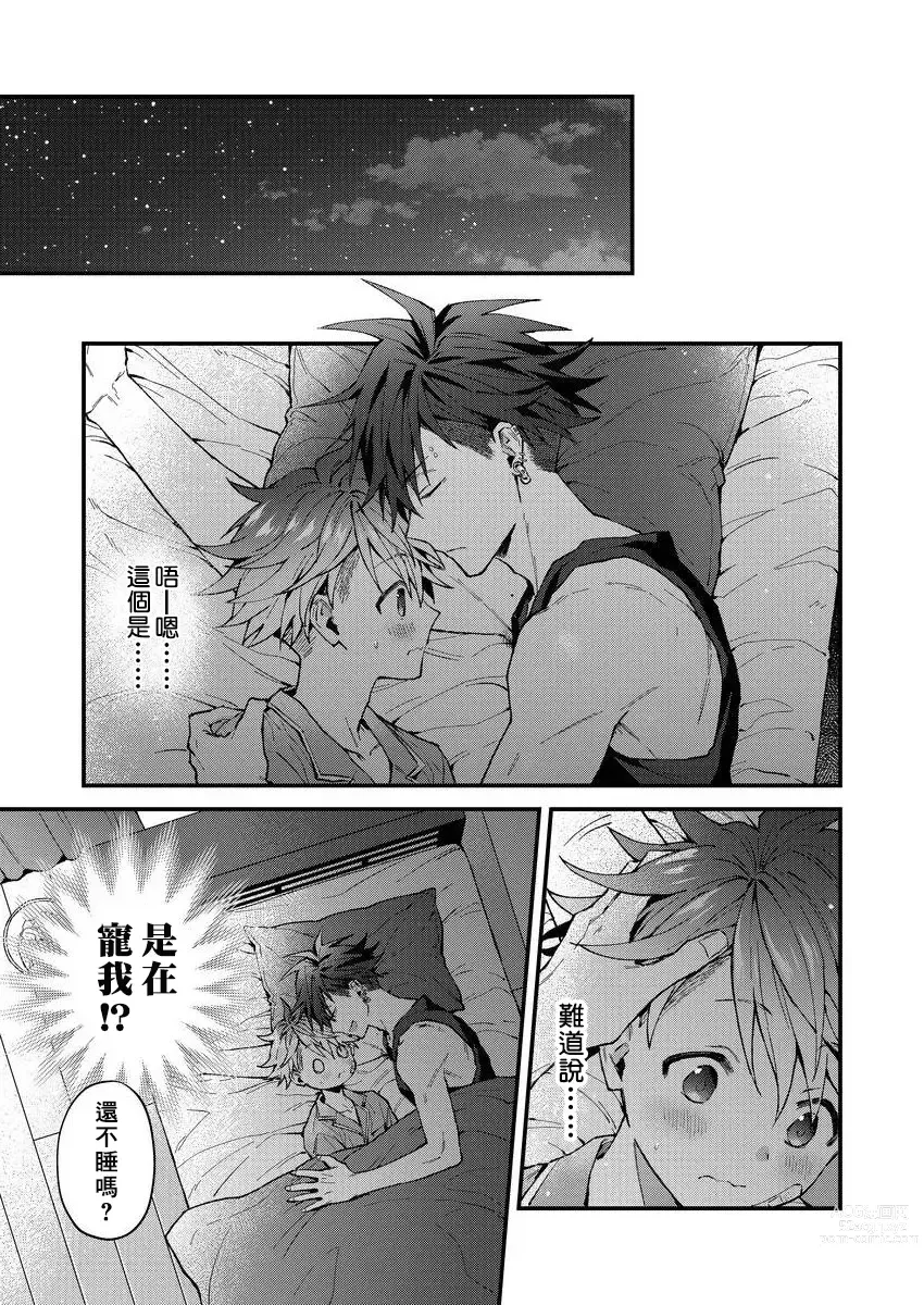 Page 156 of manga 小太郎君与不良前辈