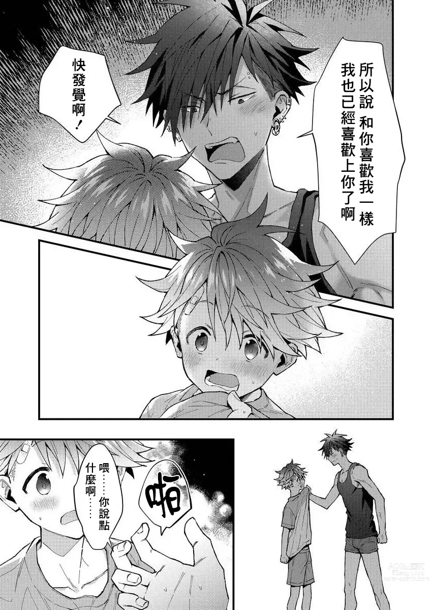 Page 168 of manga 小太郎君与不良前辈