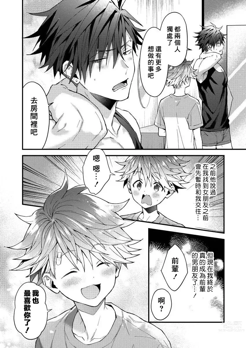 Page 171 of manga 小太郎君与不良前辈