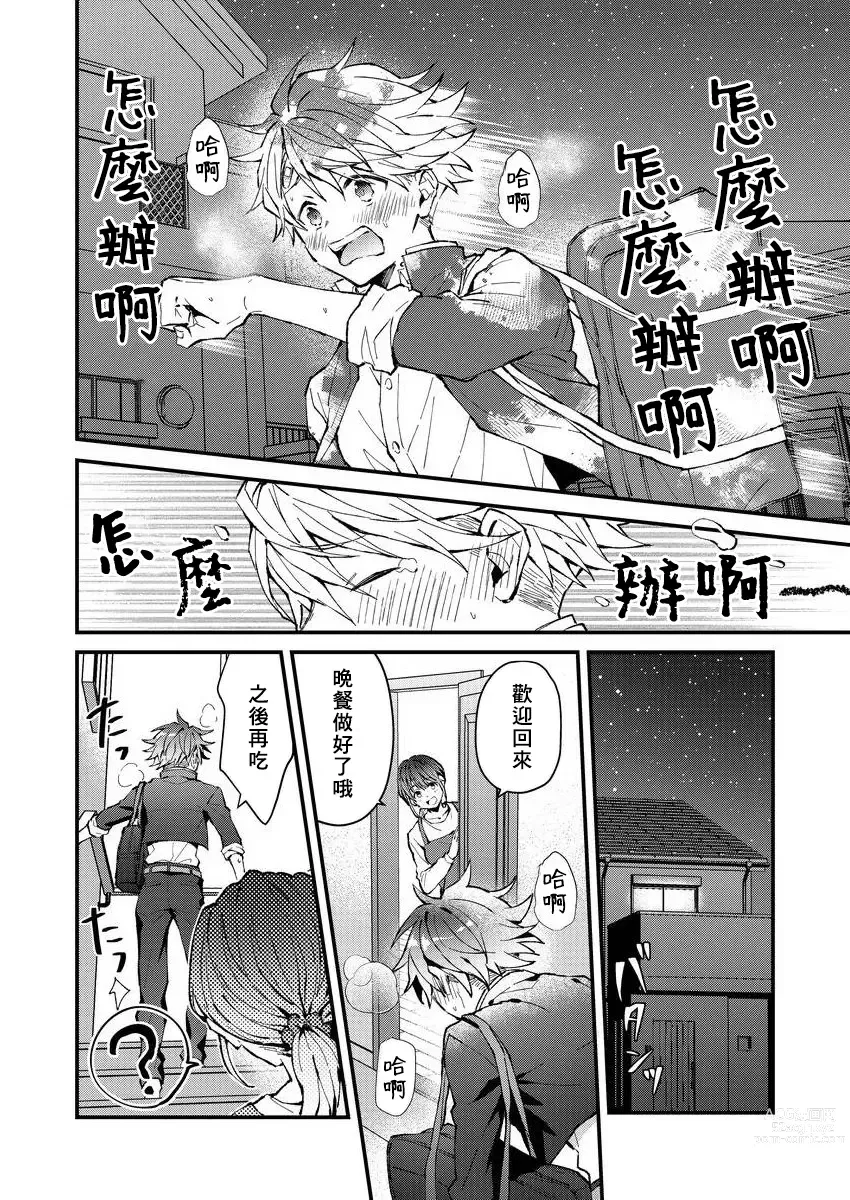 Page 24 of manga 小太郎君与不良前辈