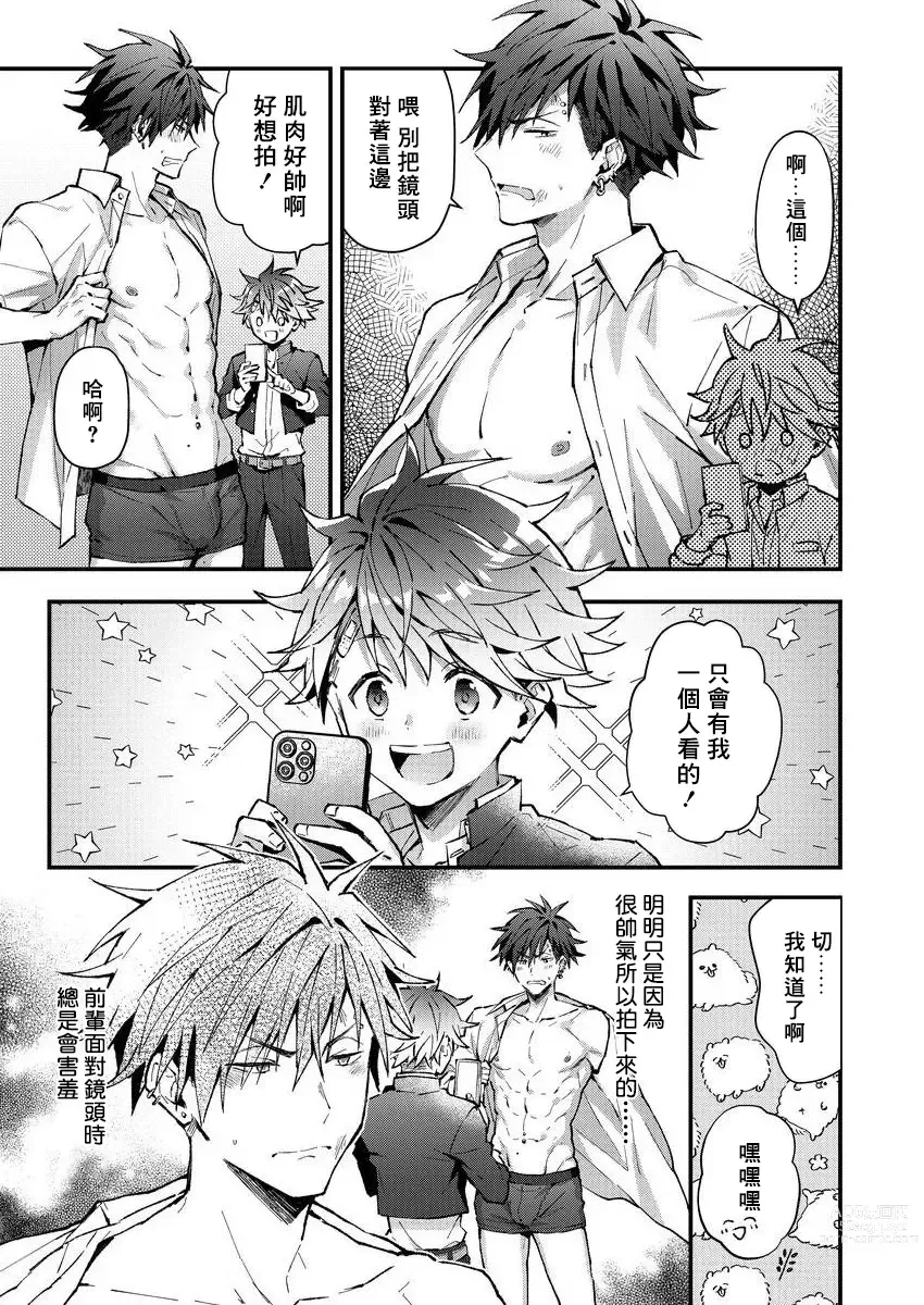 Page 27 of manga 小太郎君与不良前辈