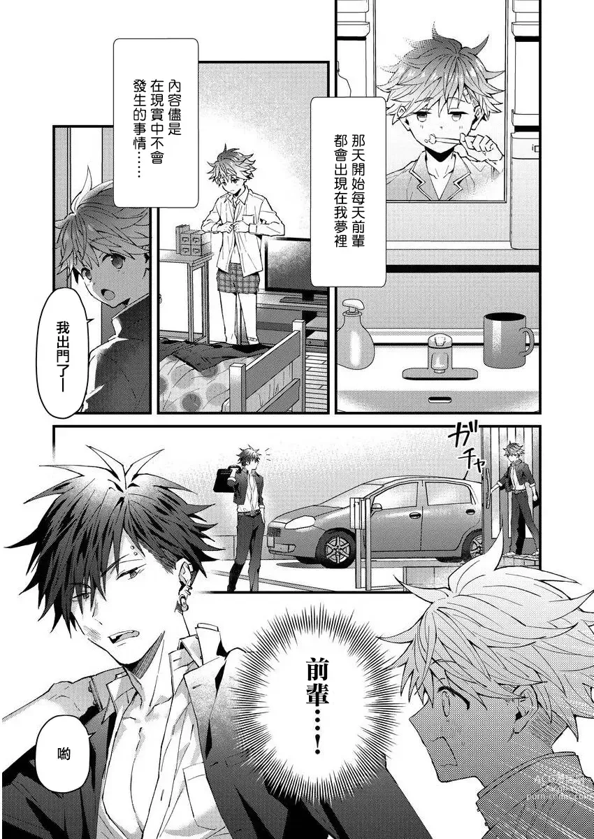 Page 40 of manga 小太郎君与不良前辈