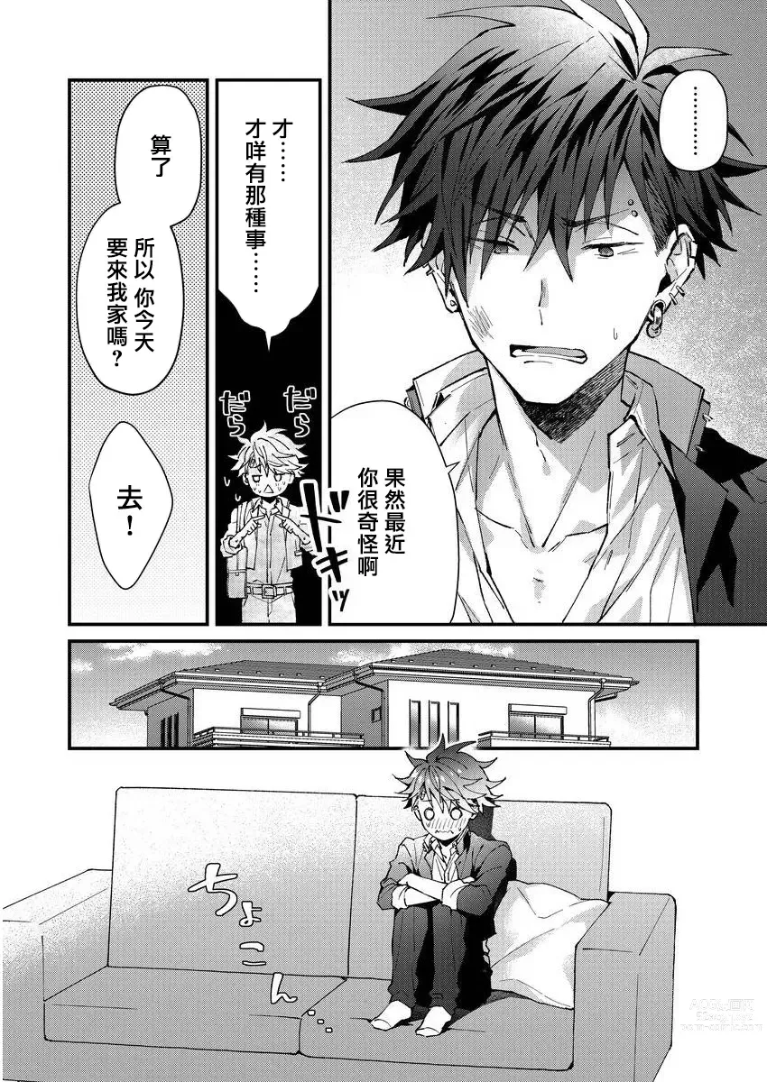 Page 42 of manga 小太郎君与不良前辈