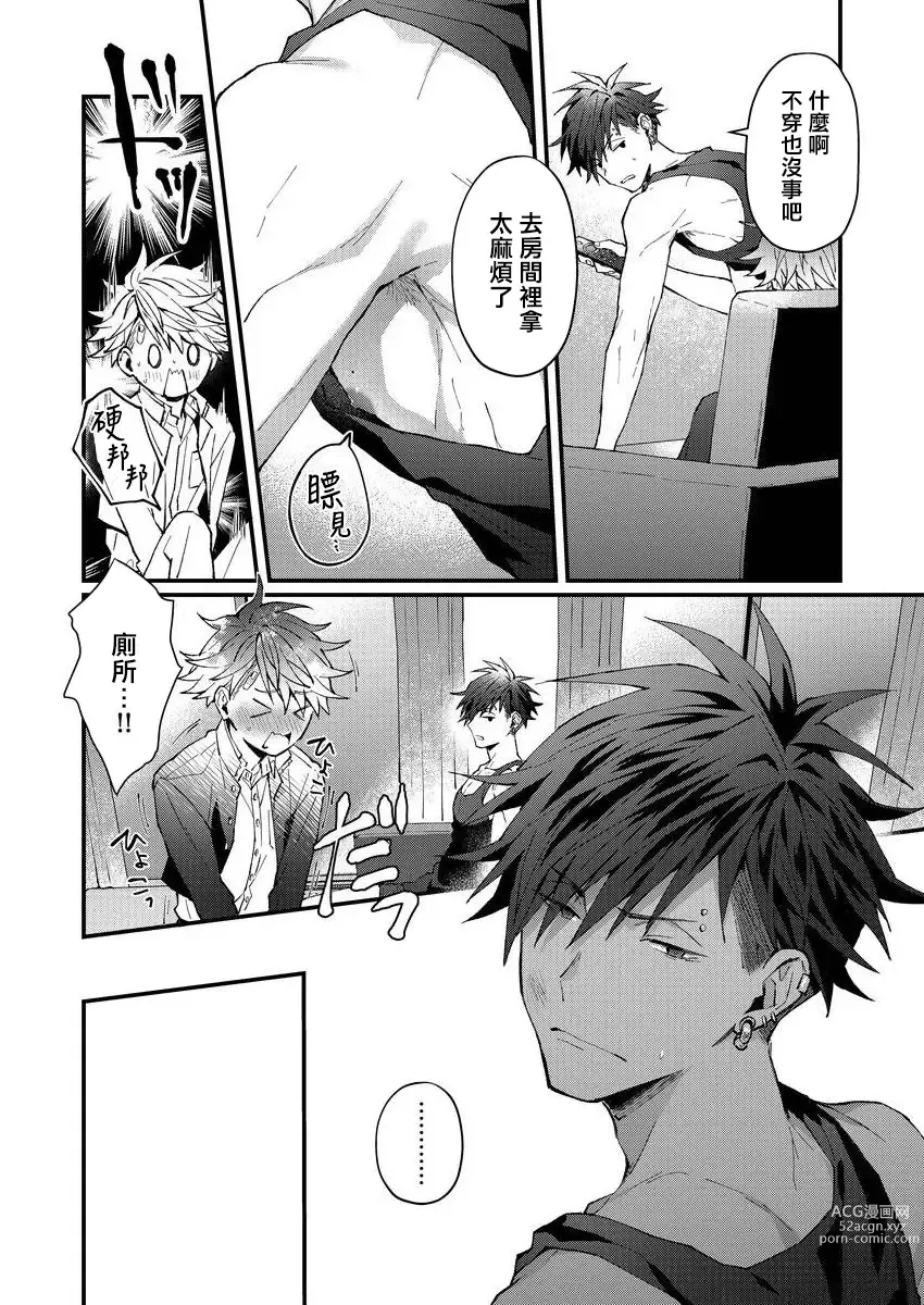 Page 44 of manga 小太郎君与不良前辈