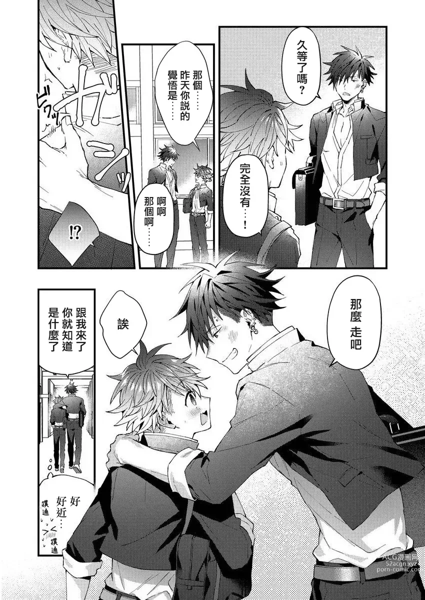 Page 54 of manga 小太郎君与不良前辈