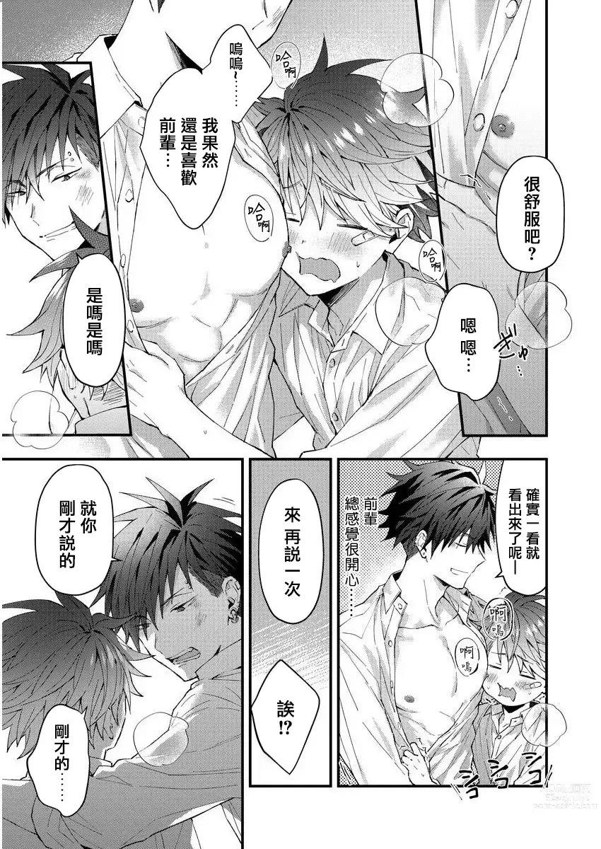 Page 57 of manga 小太郎君与不良前辈