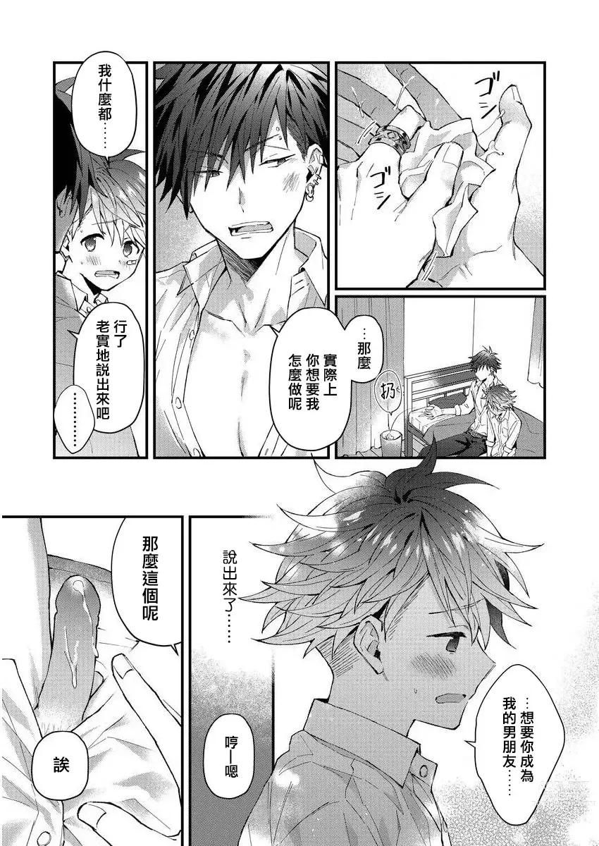 Page 59 of manga 小太郎君与不良前辈