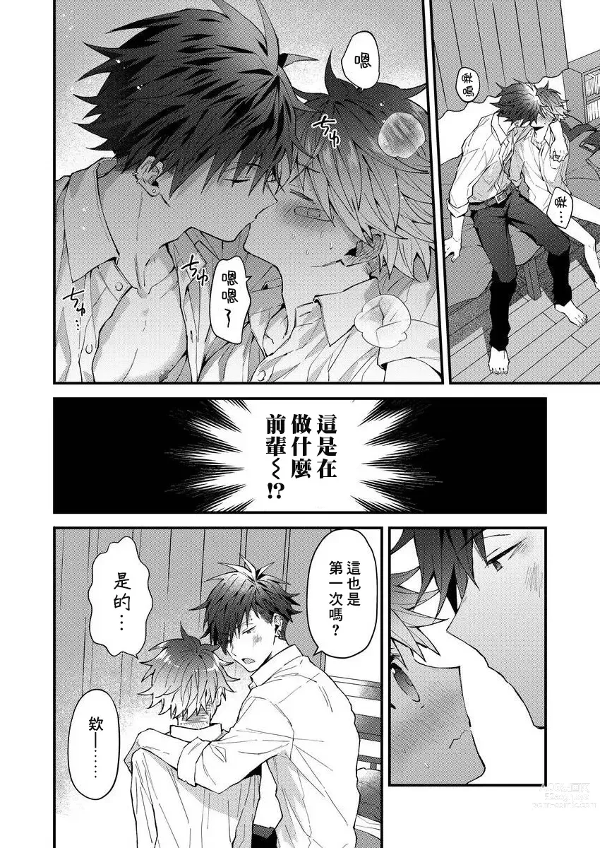 Page 63 of manga 小太郎君与不良前辈