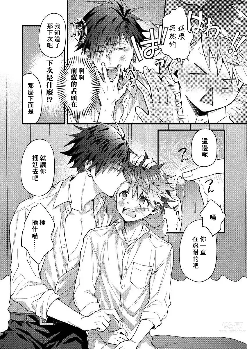 Page 65 of manga 小太郎君与不良前辈