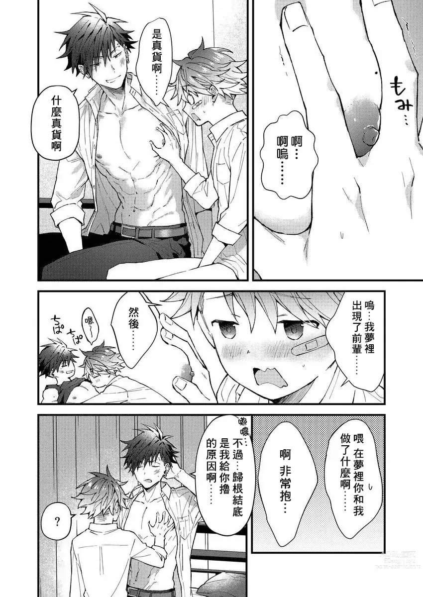 Page 67 of manga 小太郎君与不良前辈