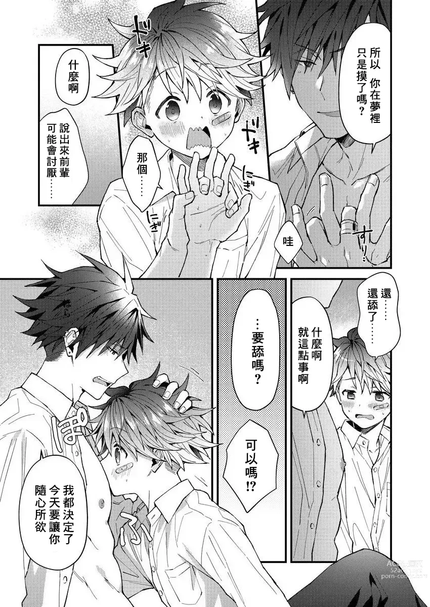 Page 68 of manga 小太郎君与不良前辈