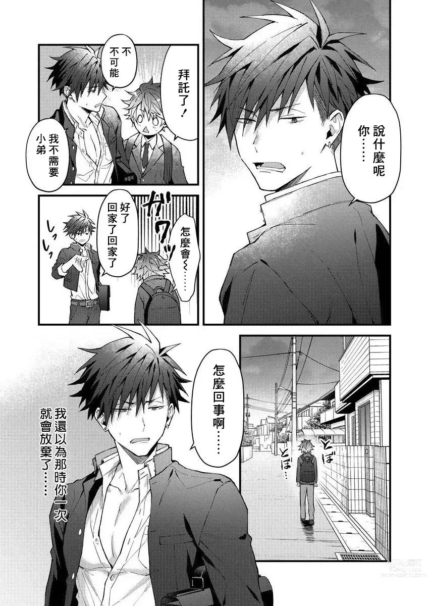 Page 70 of manga 小太郎君与不良前辈