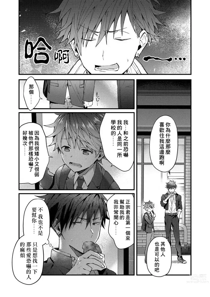 Page 73 of manga 小太郎君与不良前辈