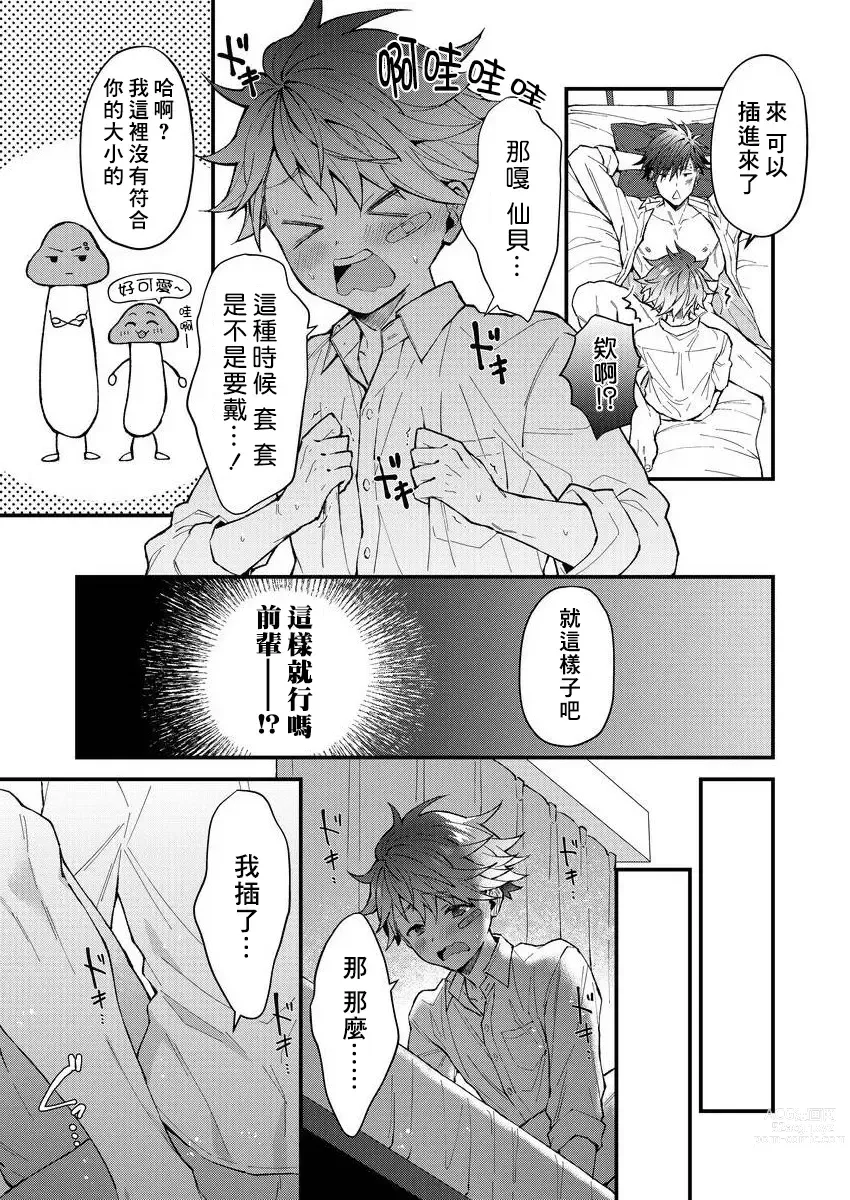 Page 80 of manga 小太郎君与不良前辈