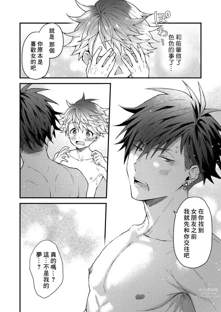 Page 89 of manga 小太郎君与不良前辈