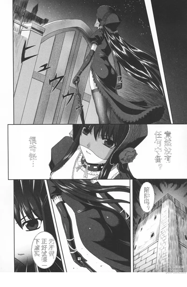 Page 12 of doujinshi Black Rose ~Kokui no Ansatsu-hime~