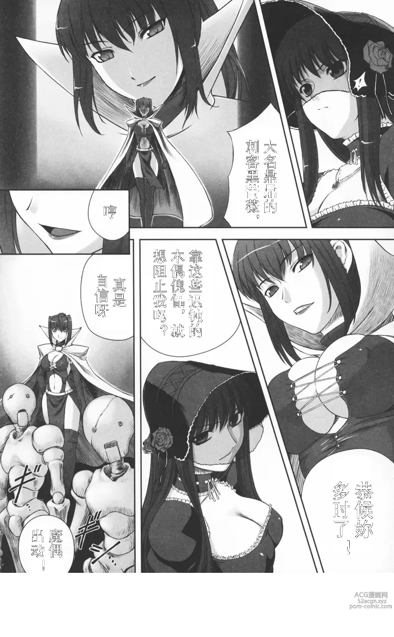 Page 14 of doujinshi Black Rose ~Kokui no Ansatsu-hime~