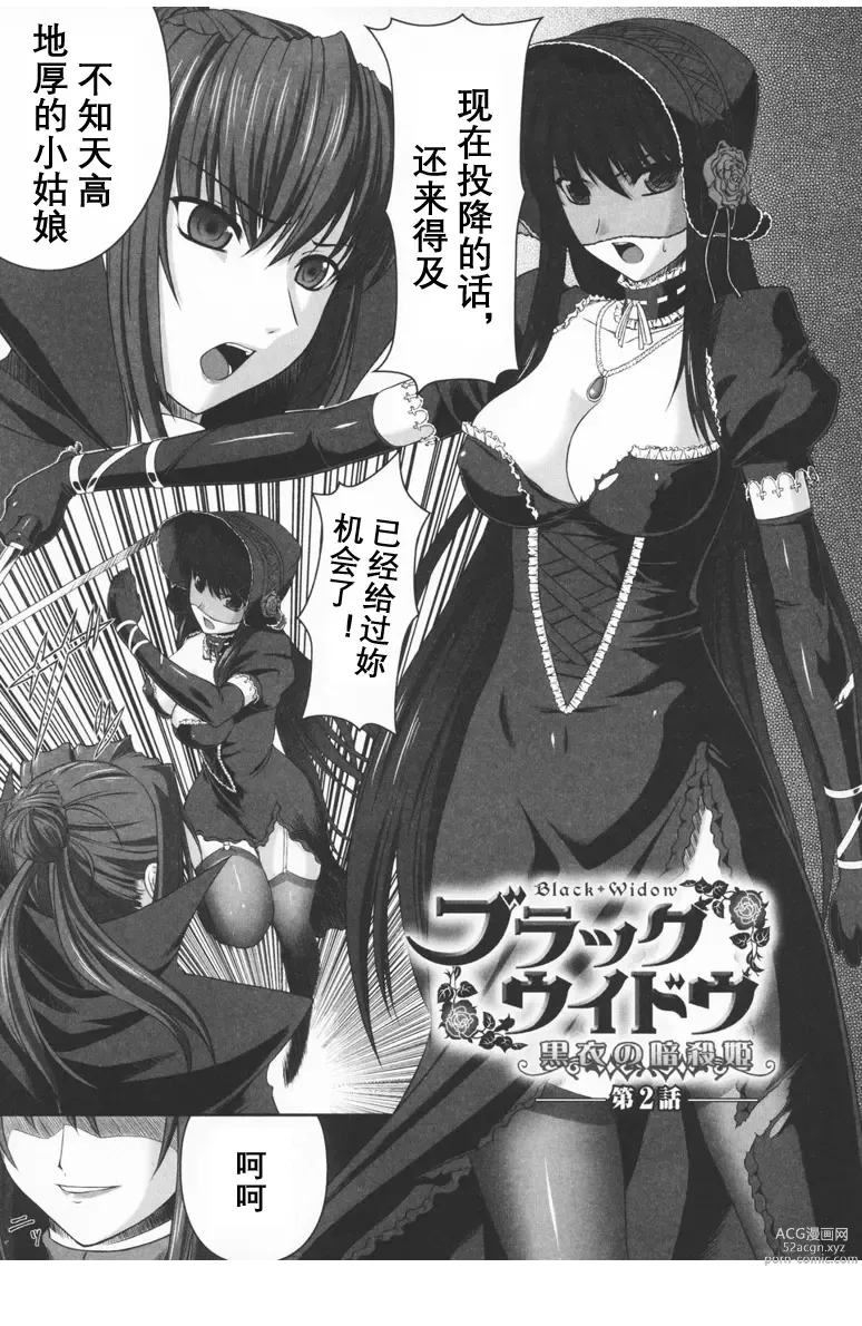 Page 18 of doujinshi Black Rose ~Kokui no Ansatsu-hime~