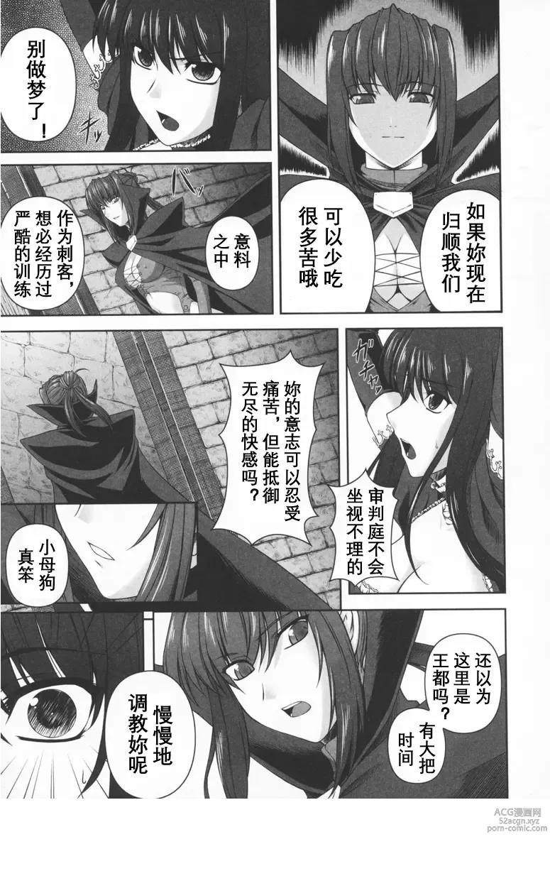 Page 22 of doujinshi Black Rose ~Kokui no Ansatsu-hime~