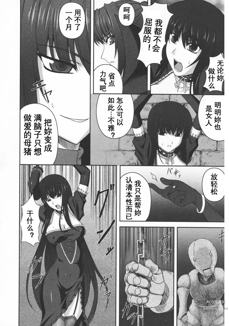 Page 23 of doujinshi Black Rose ~Kokui no Ansatsu-hime~