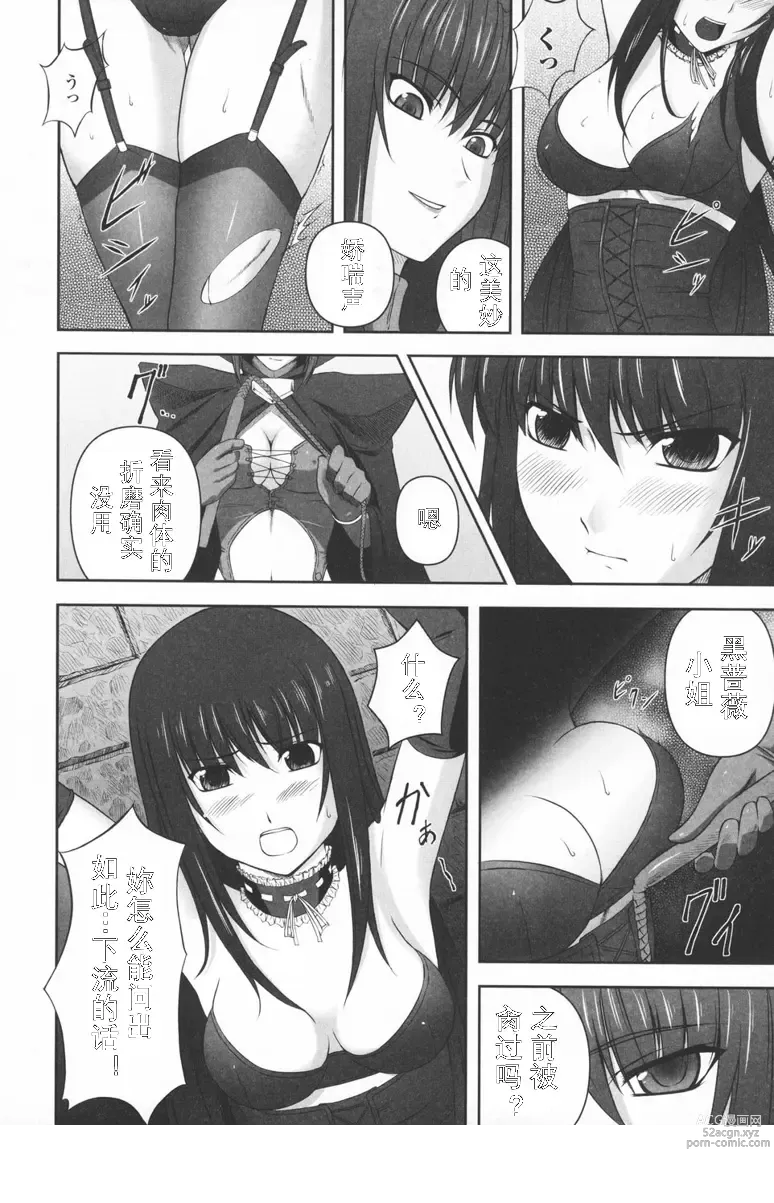 Page 25 of doujinshi Black Rose ~Kokui no Ansatsu-hime~