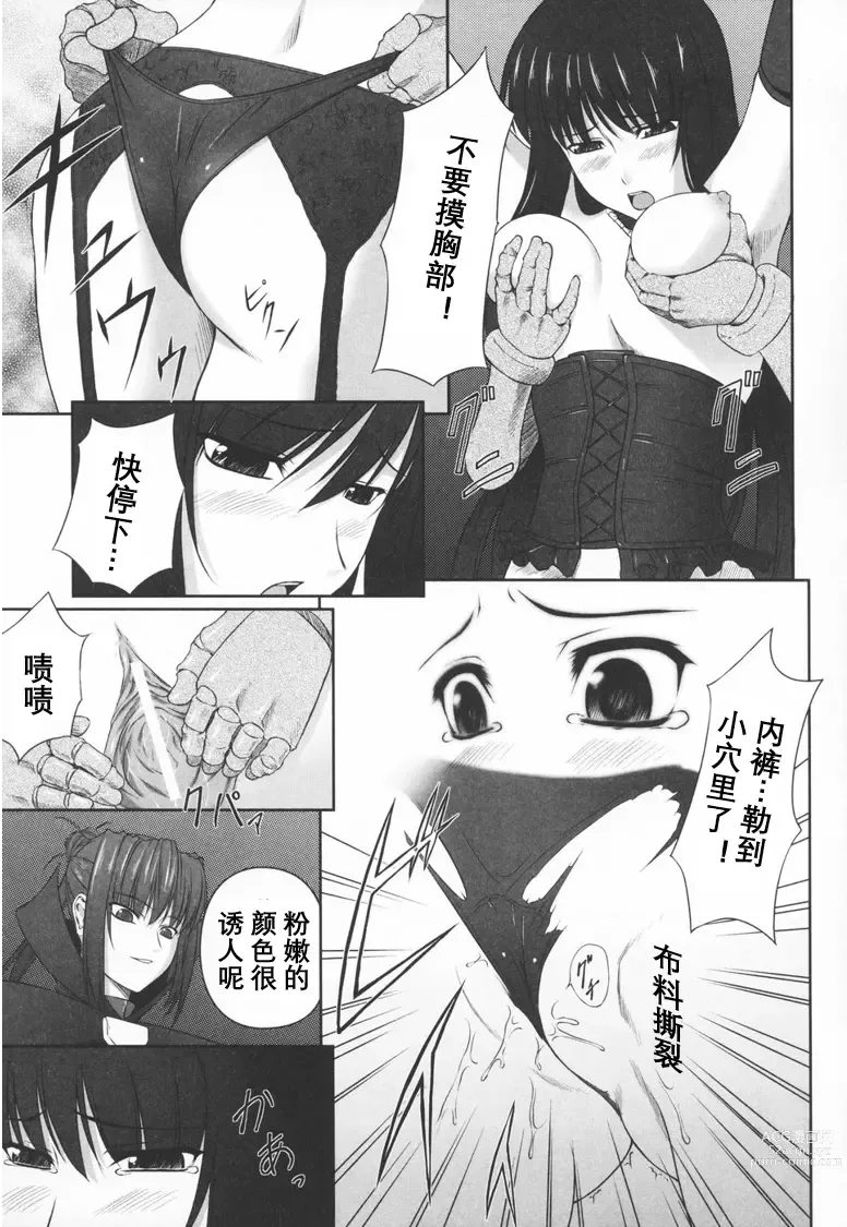 Page 30 of doujinshi Black Rose ~Kokui no Ansatsu-hime~