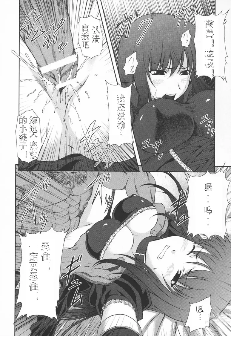 Page 39 of doujinshi Black Rose ~Kokui no Ansatsu-hime~