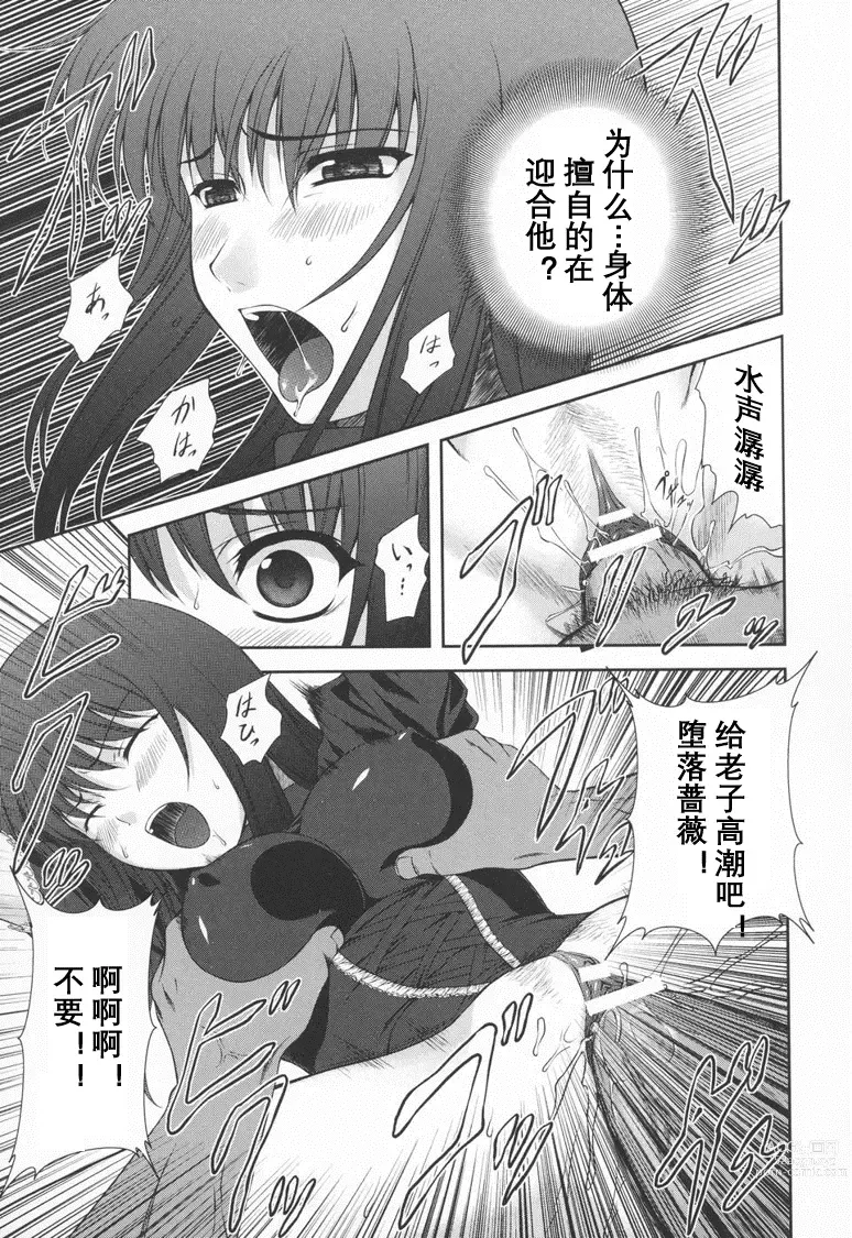 Page 40 of doujinshi Black Rose ~Kokui no Ansatsu-hime~