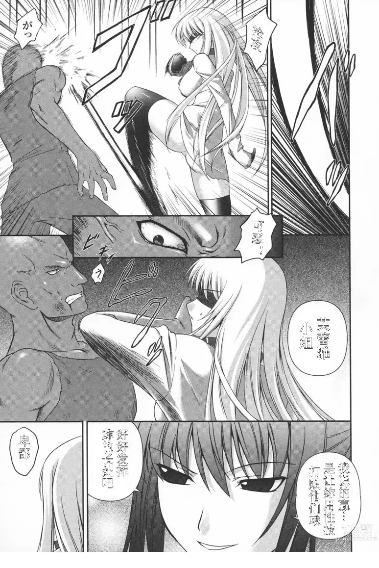 Page 56 of doujinshi Black Rose ~Kokui no Ansatsu-hime~