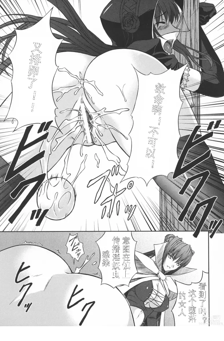 Page 76 of doujinshi Black Rose ~Kokui no Ansatsu-hime~