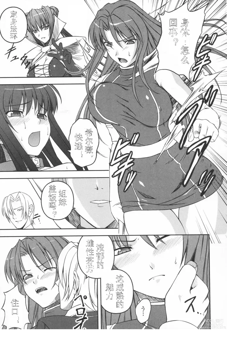 Page 86 of doujinshi Black Rose ~Kokui no Ansatsu-hime~