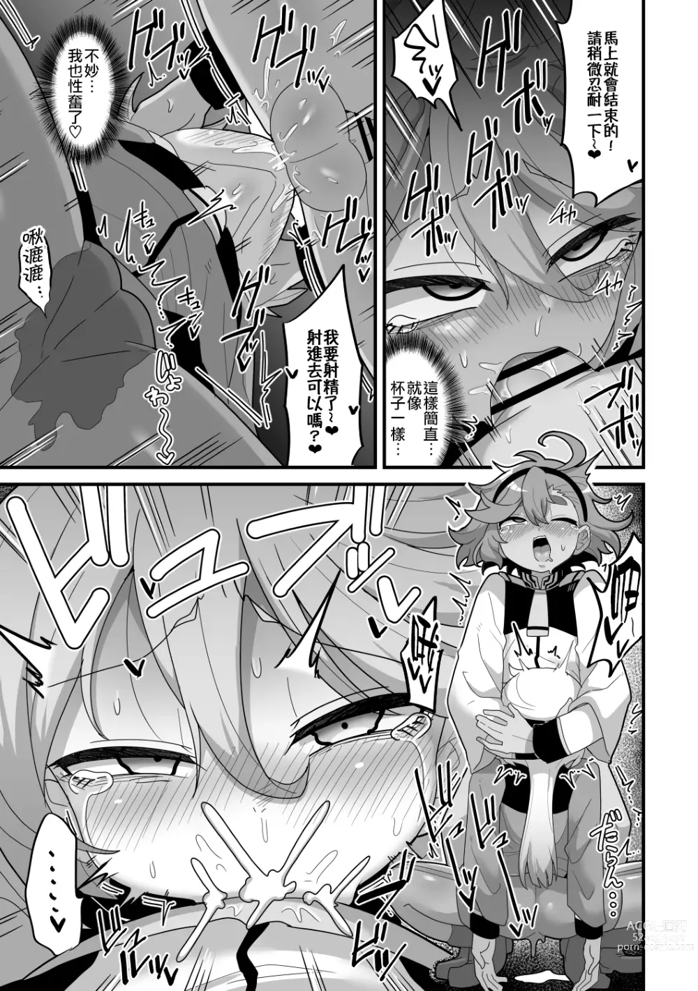 Page 16 of doujinshi Yugandamama de Te wo Tsunaide