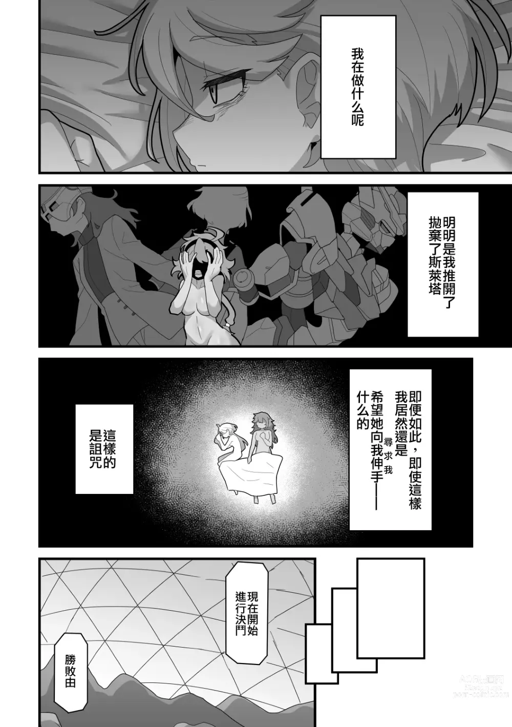 Page 35 of doujinshi Yugandamama de Te wo Tsunaide