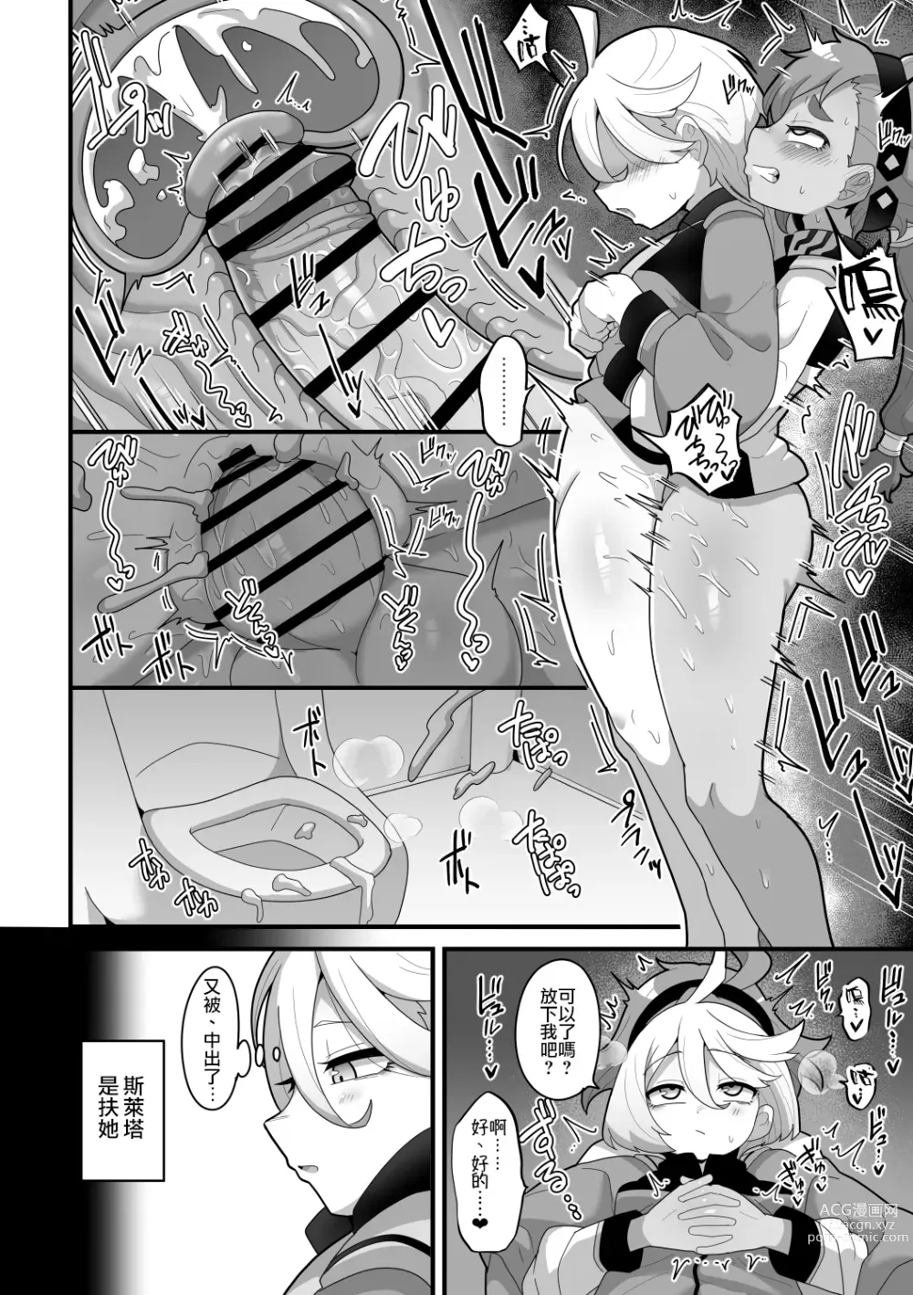 Page 7 of doujinshi Yugandamama de Te wo Tsunaide