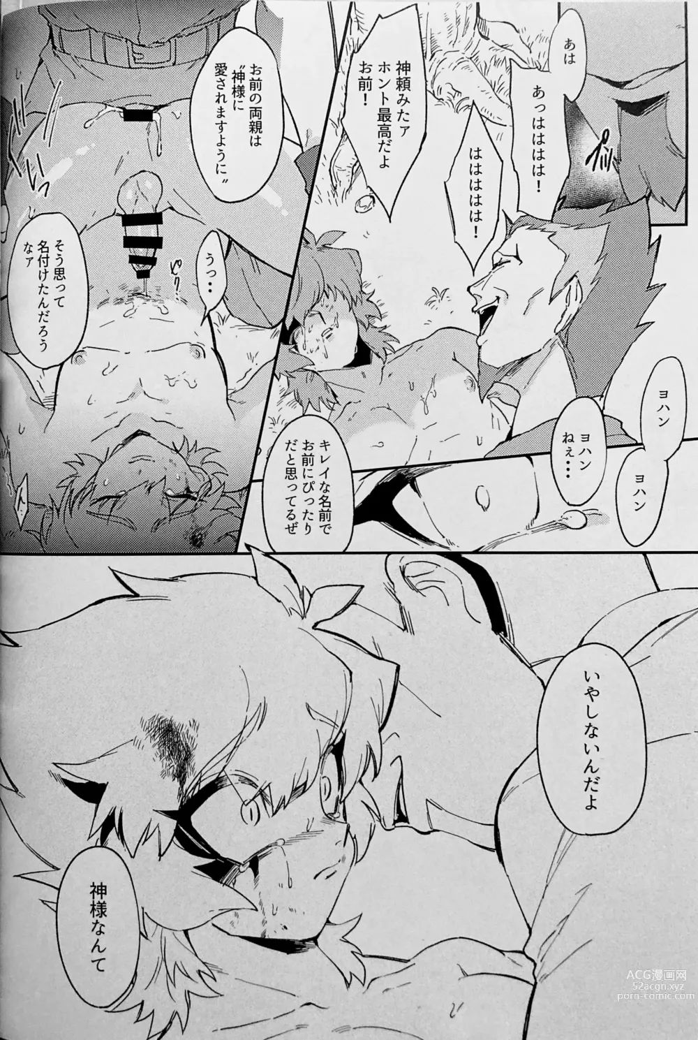 Page 22 of doujinshi Seirei Kari