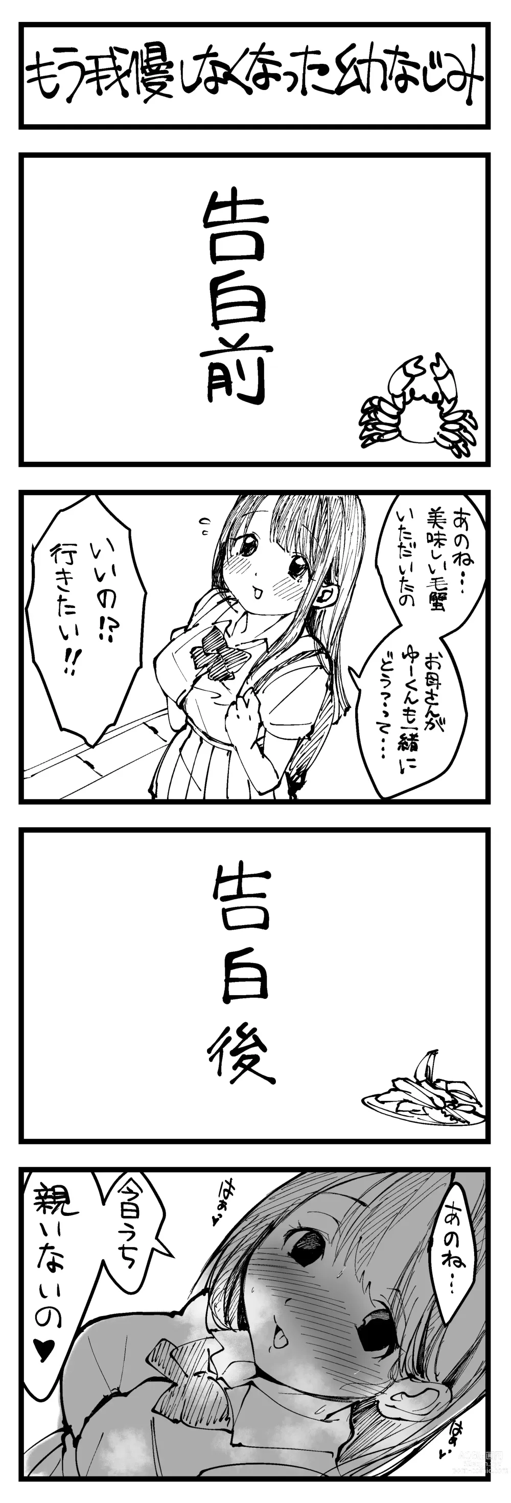 Page 1 of doujinshi どう頑張ってもエッチになっちゃう幼なじみ